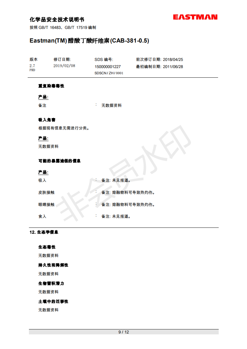 伊士曼,Eastman,醋酸丁酸纖維酯,CAB-381-0.5